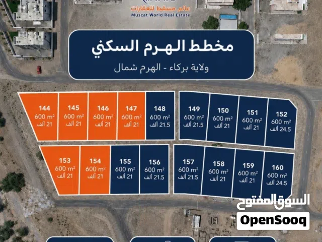 Residential Land for Sale in Al Batinah Barka