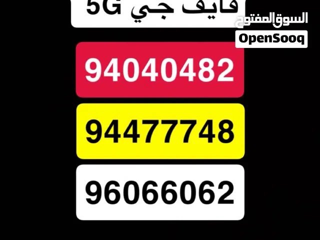 Zain VIP mobile numbers in Al Jahra