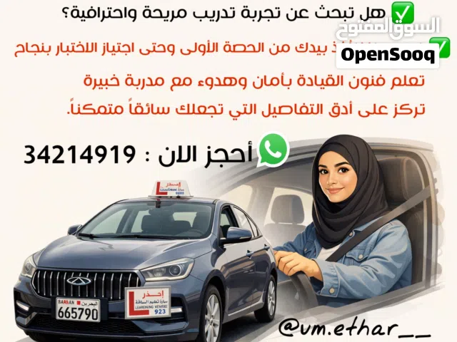 تدريب سياقة البحرين