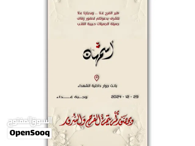 تصميم دعوات زفاف و بشارات مواليد للطباعه والنشر علي الانستا والواتس