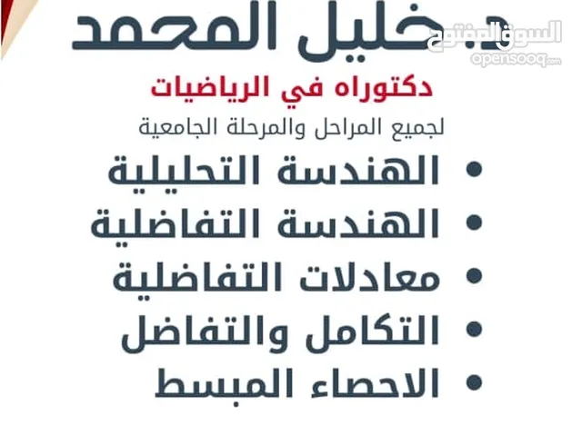 مدرس رياضيات