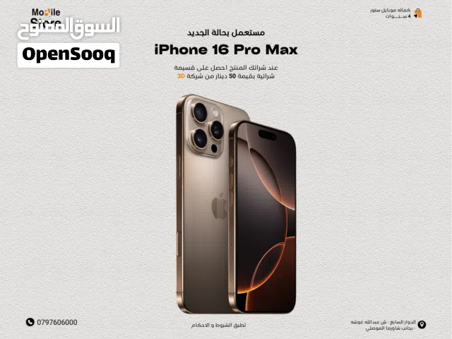 IPHONE 16 PRO MAX ( 512GB ) USED / ايفون 16 برو ماكس ذاكره 512 جيجا مستعمل بحاله الجديد