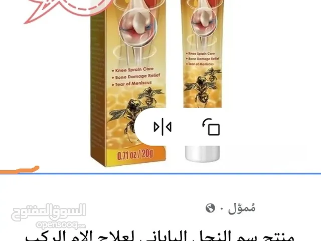 كريم سم النحل لالام المفاصل والعضلات والالتواء