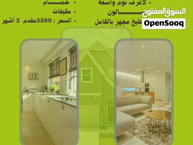 شقتين مؤثثات للإيجار في نفس العمارة منطقة : بن عاشور مقابل مدرسة التقدم