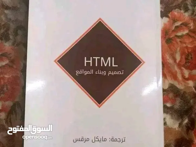 كتاب لتعلم HTML