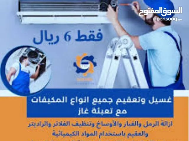 غسيل واصلاح مكيفات اسعار تنافسيه ضمان للصيانة والاصلاح تركيب كل انواع مكيفات مهندسي خبرة 20عام اتصل