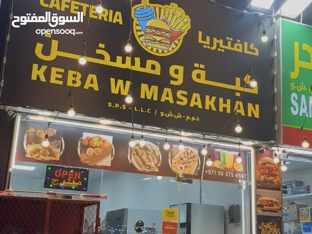 كبة و مسخن كافتيريا