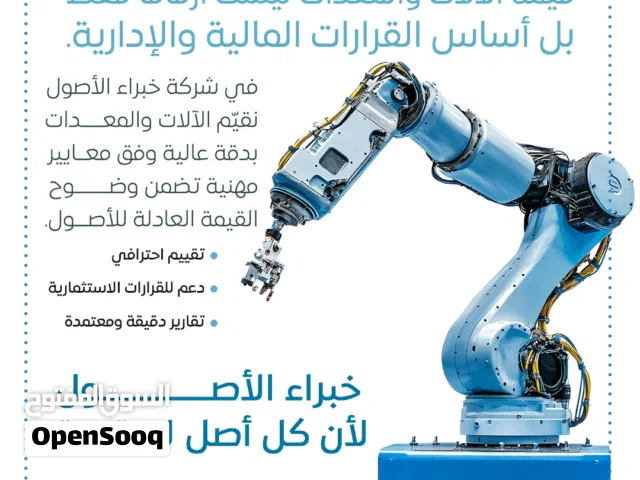 تقييم الآلات والمعدات مثمن معتمد