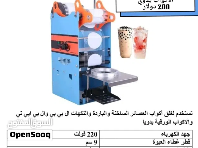 مكينة تختيم وتغليف واغلاق الاكواب الايسكريم والعصائر