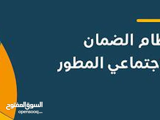 تسجيل الضمان المطور والمواطن