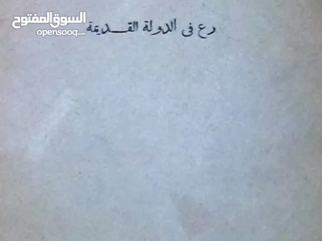 كتاب : "" رع فى الدولة القديمة "" - من نوادر الكتب الهامة التى لم تنشر لواحدة من مشاهير الشخصيات .