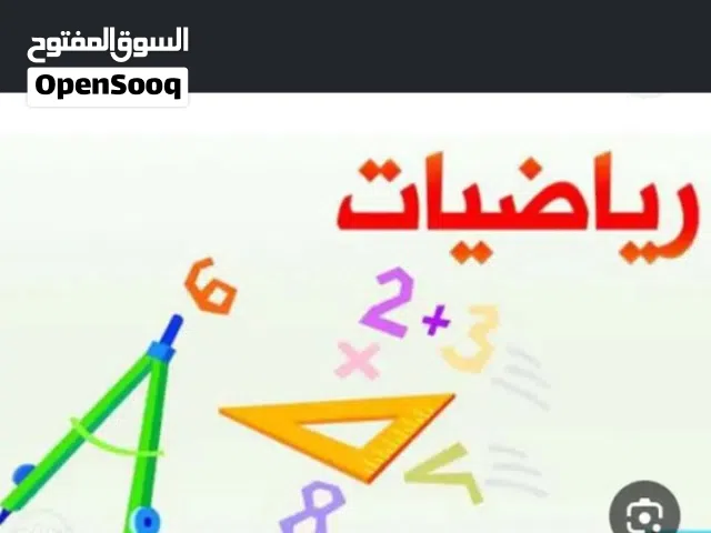 معلمة رياضيات لجميع المراحل