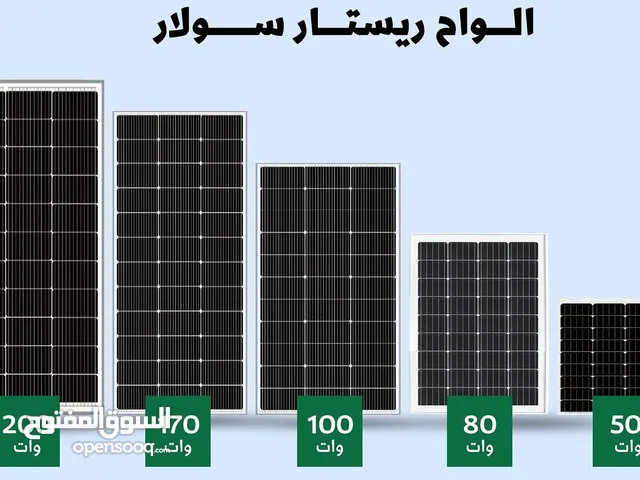 الواح ريستار سولار الطاقه الشمسيه مركز البندرالتجاري يوفر لكم ريستار افضل ماتختار ريستار رفيقك