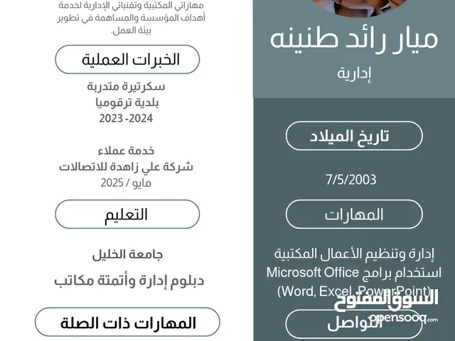ميار طنينه