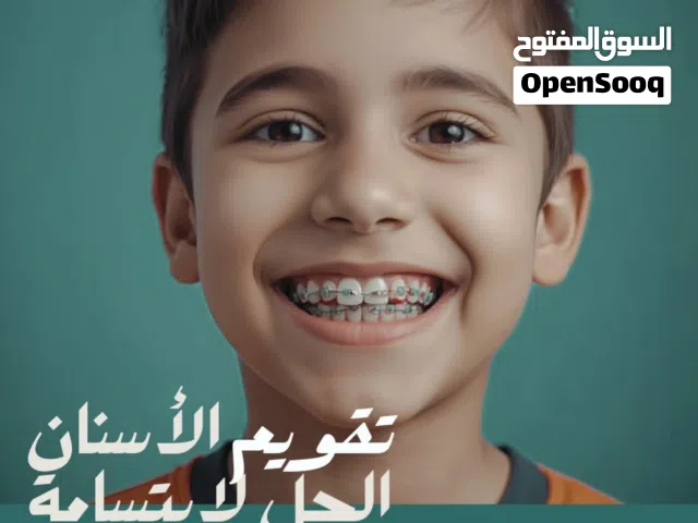 تقويم زينه أسنان