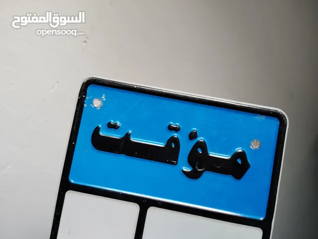 لوحات موقت للبيع