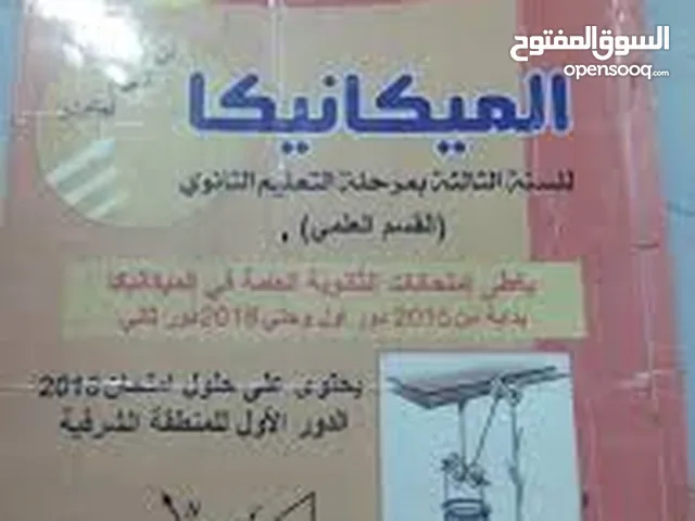 Secendory Teacher in Tripoli