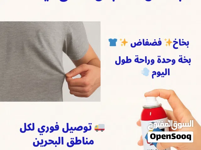 بخاخ فضفاض - تعبت من الملابس تلصق فيك ؟