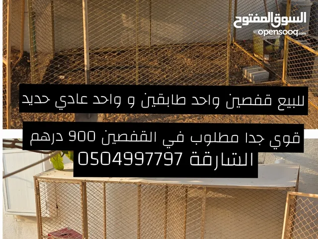 قفصين مستعمل للبيع