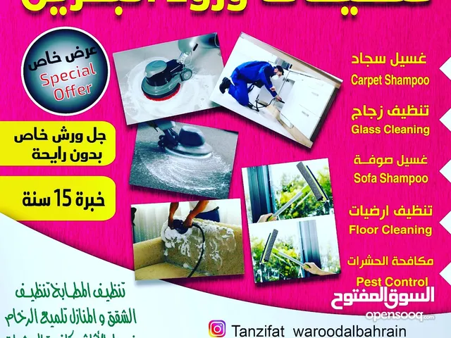 Bahrain flowers cleaning تنظيفات ورود البحرين