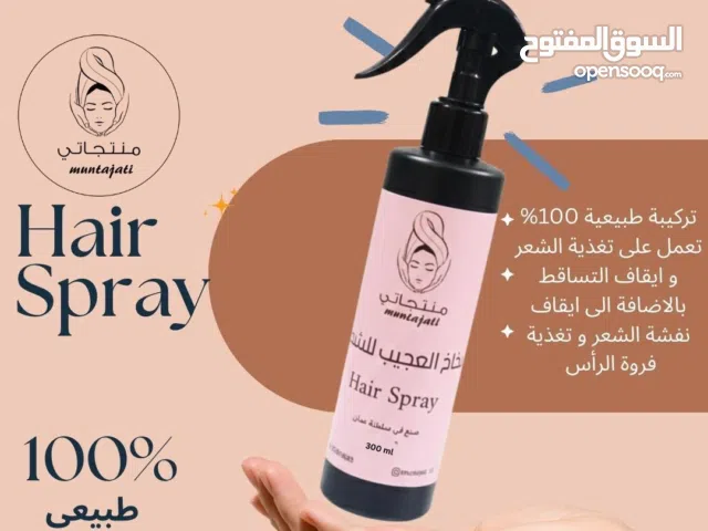 بخاخ العجيب للشعر ممتاز جدا وبتشوفي نتيجه من اول ايام