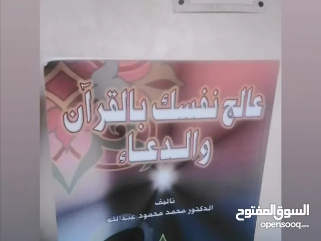 كتب قديمة للبيع، كلهم بدينارين مواضيع مختلفه