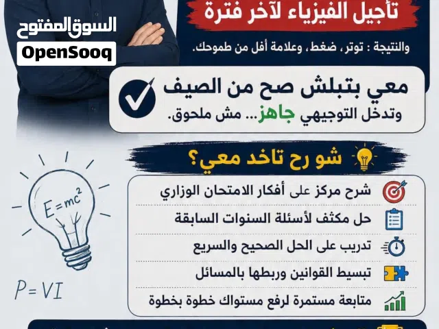 مكثف الفيزياء للتوجيهي 2008