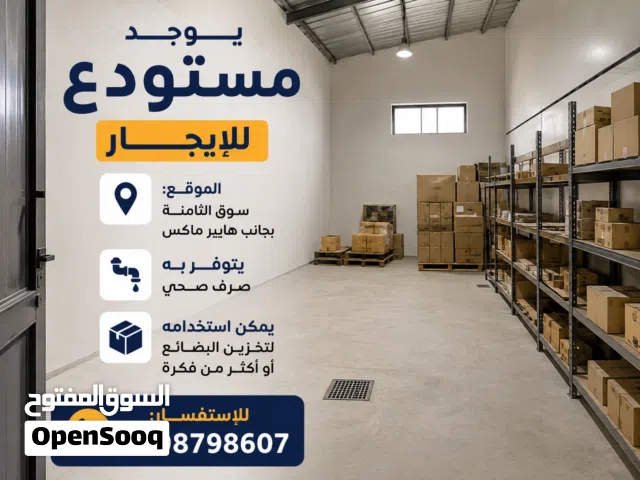 مستودع مخزن للأيجار