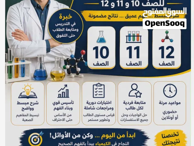 معلم كيمياء ثانوي