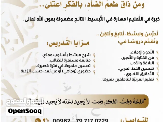 معلم لغة عربية جميع المراحل الدراسية