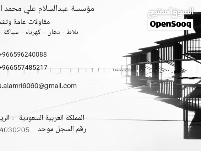 مؤسسة عبدالسلام علي محمد العمري للمقاولات