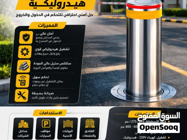 حواجز هيدروليكية أمنية للمداخل والمخارج – توريد وتركيب داخل السعودية