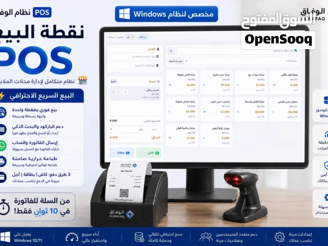 نظام الوفاق POS — إدارة ذكية لمحلات الملابس والتفصيل