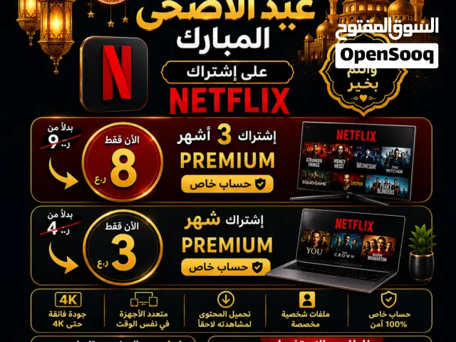 إشتراك نتفليكس بأقل سعر
