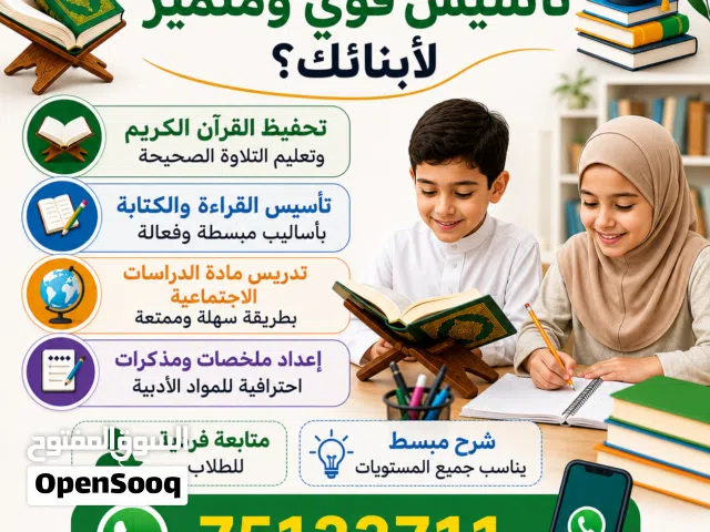 محفظ قرآن - معلم تأسيس قراءة وكتابة