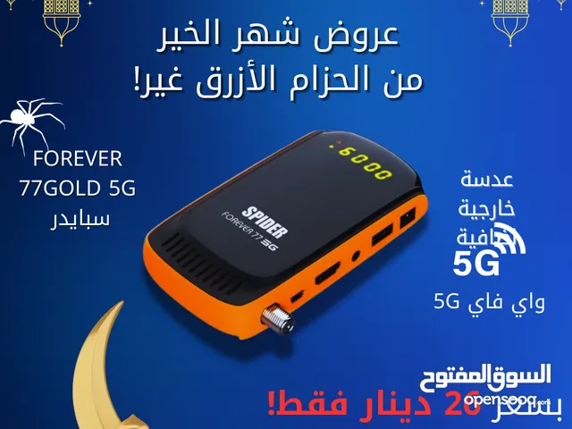 Spider Forever 77 5G Receive ريسيفر سبايدر سارع بالطلب قبل نفاذ الكمية