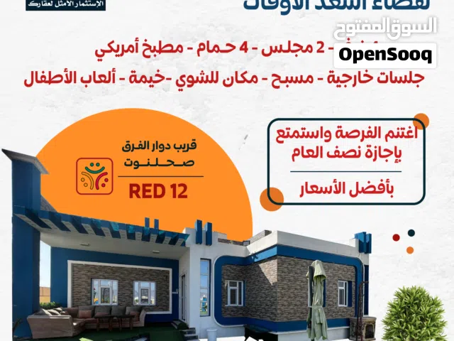 إستراحة المسرات في صلالة - خمس غرف- حمامين سباحة - منطقة شواء - حديقة واسعة.