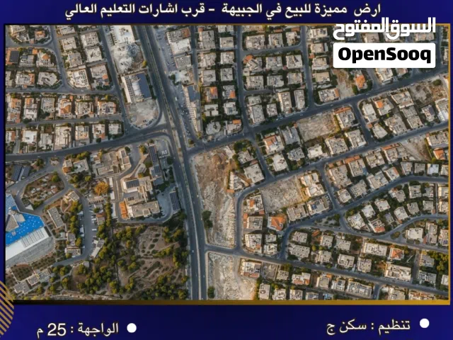 Residential Land for Sale in Amman Jubaiha