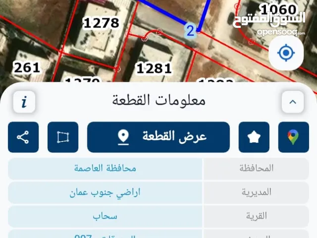 ارض للبيع في سحاب في منطقة سكنية داخل التنظيم وقوشان مستقل