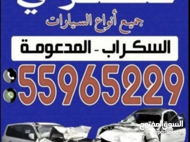شراء جميع انواع السيارات المدعومه باعلى الاسعار