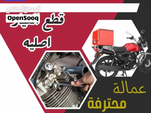 صيانه وتصىليح السياكل وتغير قطع الغيار خدمة امام المنزل