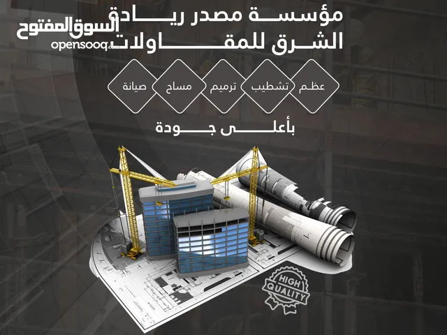 للمقاولات العامة SOURCE Constructions
