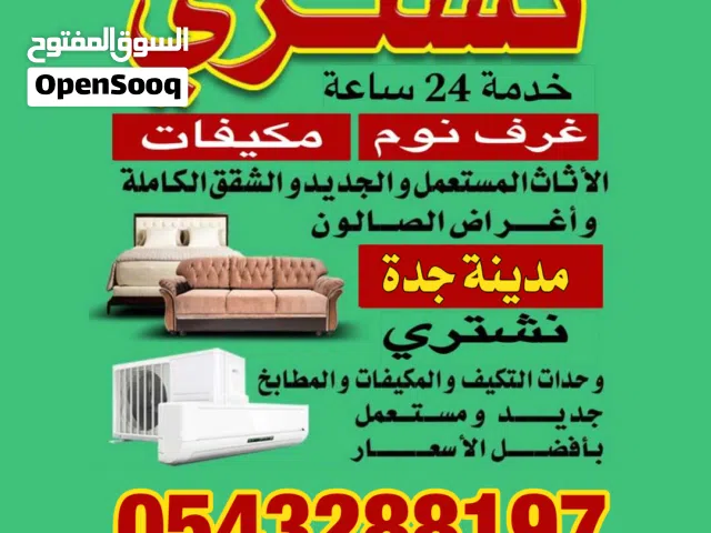 ```السلام عليكم ورحمه الله وبركاته نشتري جميع انواع المكيفات شباك اسبلت دولبي غرفة نوم وطني ثلاجة ال