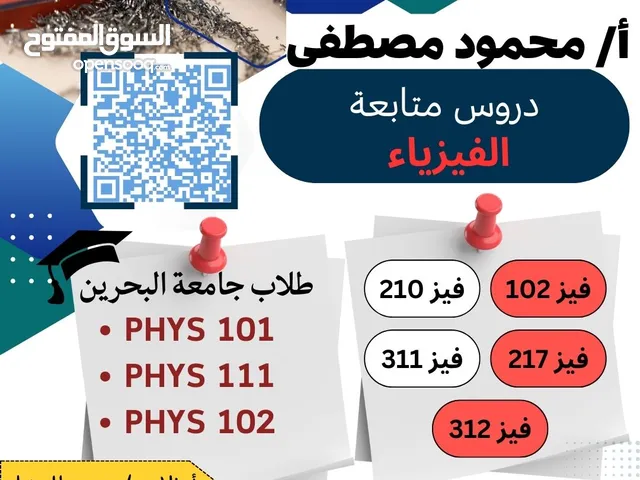 مدرس فيزياء مصري