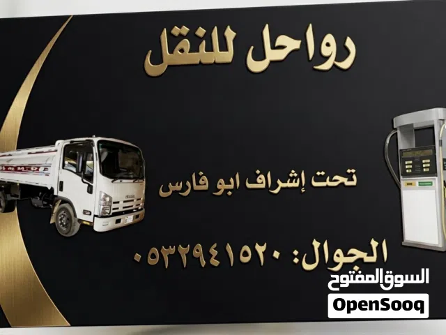 نقل  وتوصيل
