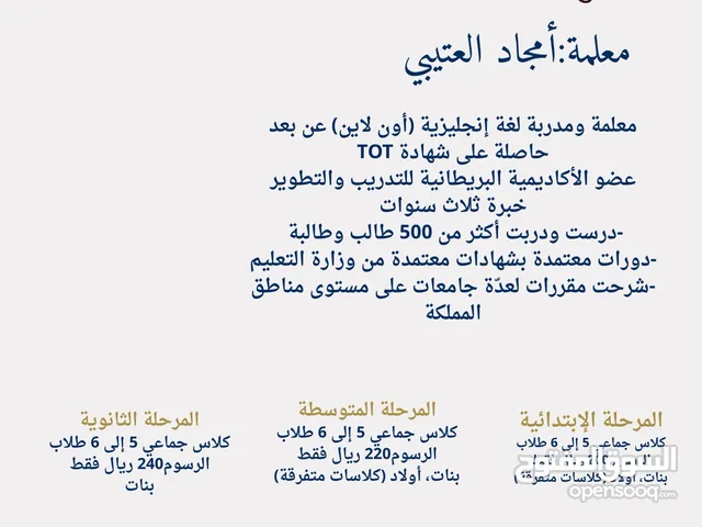 English Teacher in Al Riyadh