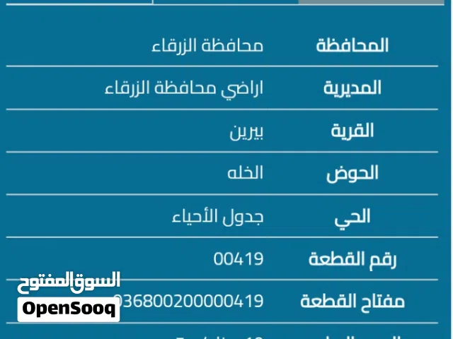 ارض بيرين الخله