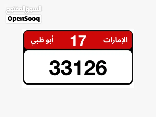رقم لوحه للبيع