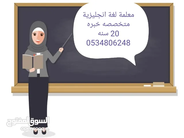 English Teacher in Al Madinah