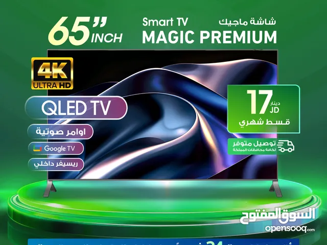 للبيع أقساااط شاشة ماجيك 65بوصة فل سمارت أوامر صوتيه 4kريسفير داخلي